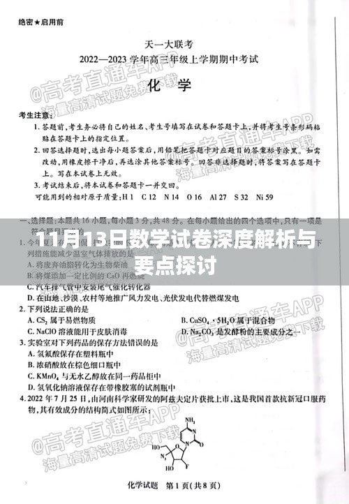11月13日数学试卷深度解析与要点探讨