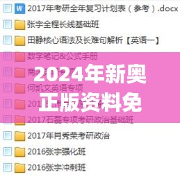 2024年新奥正版资料免费大全,稳固执行方案计划_ZIN60.996创意版