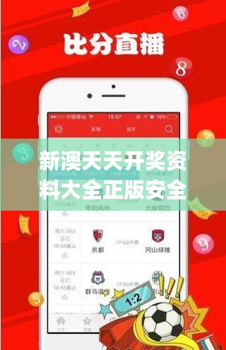 新澳天天开奖资料大全正版安全吗,系统评估分析_SYK60.978时尚版