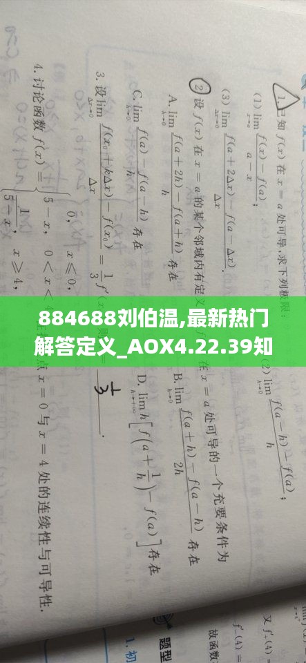 884688刘伯温,最新热门解答定义_AOX4.22.39知晓版