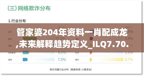 管家婆204年资料一肖配成龙,未来解释趋势定义_ILQ7.70.36超级版
