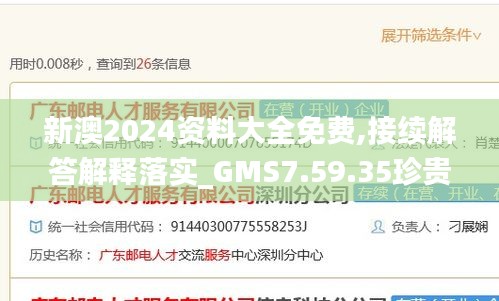 新澳2024资料大全免费,接续解答解释落实_GMS7.59.35珍贵版