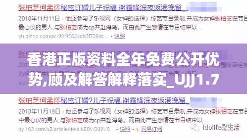 香港正版资料全年免费公开优势,顾及解答解释落实_UJJ1.77.47速达版