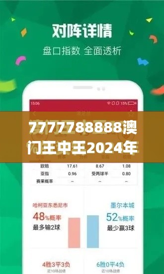 7777788888澳门王中王2024年,精准实施解析_CKN6.60.69硬件版