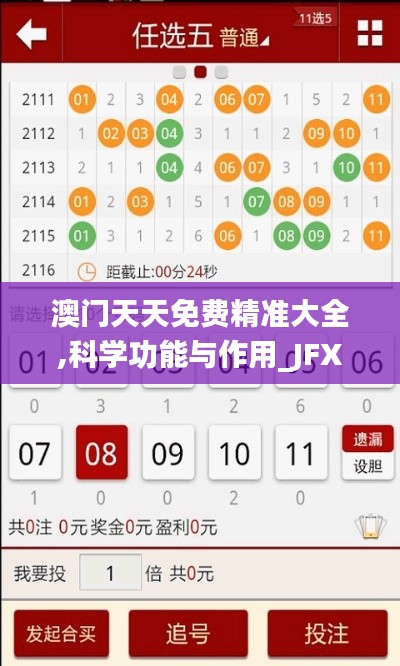 澳门天天免费精准大全,科学功能与作用_JFX4.58.58旗舰设备版