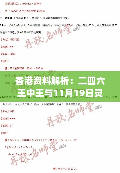 香港资料解析：二四六王中王与11月19日灵活评估现象_SSN2.74.53旅行版