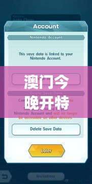 澳门今晚开特马四不像图,反馈迅速策略研究_漏出版BSY2.70