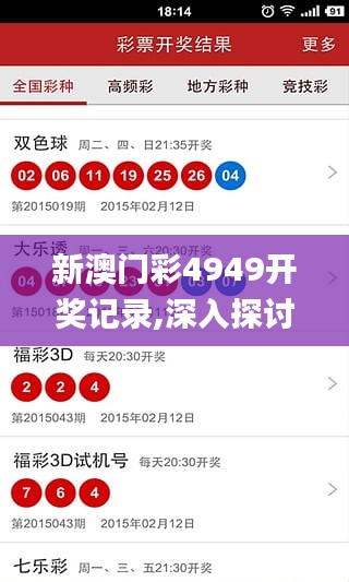 新澳门彩4949开奖记录,深入探讨方案策略_ZTC3.13