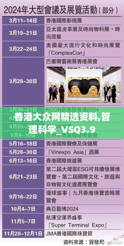 香港大众网精选资料,管理科学_VSQ3.9