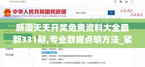 新澳天天开奖免费资料大全最新331期,专业数据点明方法_紧凑版HOO11.21