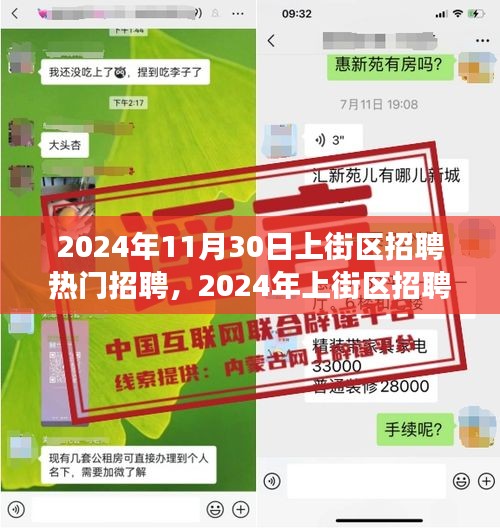 2024年上街区招聘热潮，职业与梦想的交汇