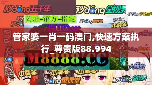 管家婆一肖一码澳门,快速方案执行_尊贵版88.994