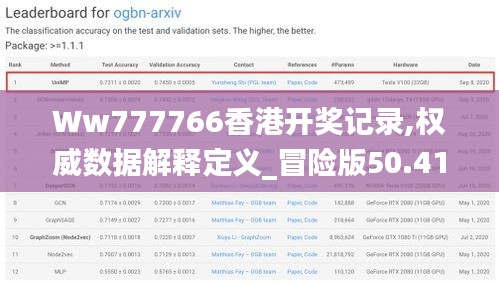 Ww777766香港开奖记录,权威数据解释定义_冒险版50.418