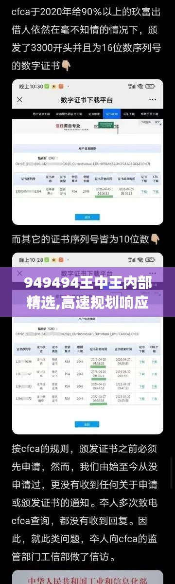 949494王中王内部精选,高速规划响应方案_ChromeOS35.984