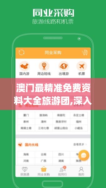 澳门最精准免费资料大全旅游团,深入数据执行策略_AR94.463