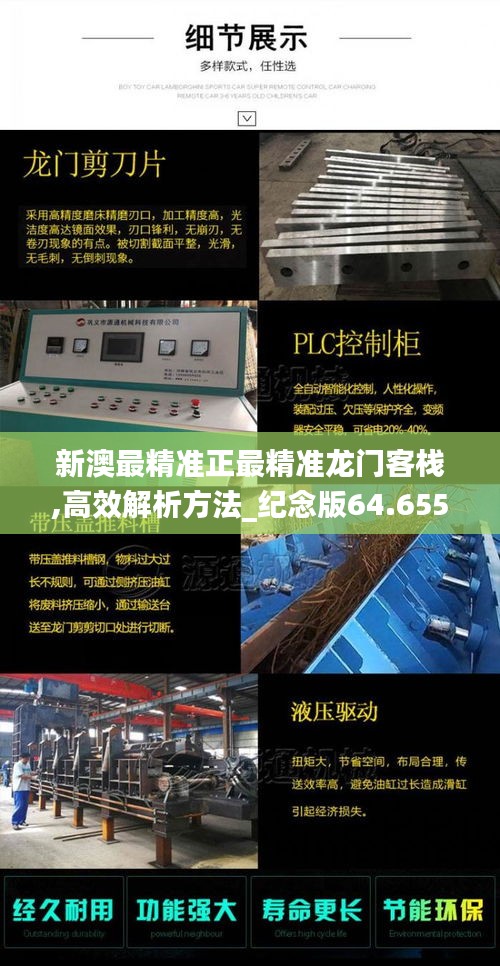 新澳最精准正最精准龙门客栈,高效解析方法_纪念版64.655