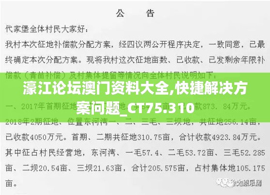 濠江论坛澳门资料大全,快捷解决方案问题_CT75.310