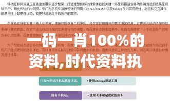 一码一肖100%的资料,时代资料执行解释_实现品27.014
