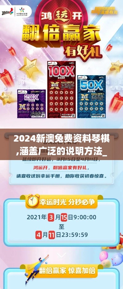 2024新澳兔费资料琴棋,涵盖广泛的说明方法_薄荷版31.744-5