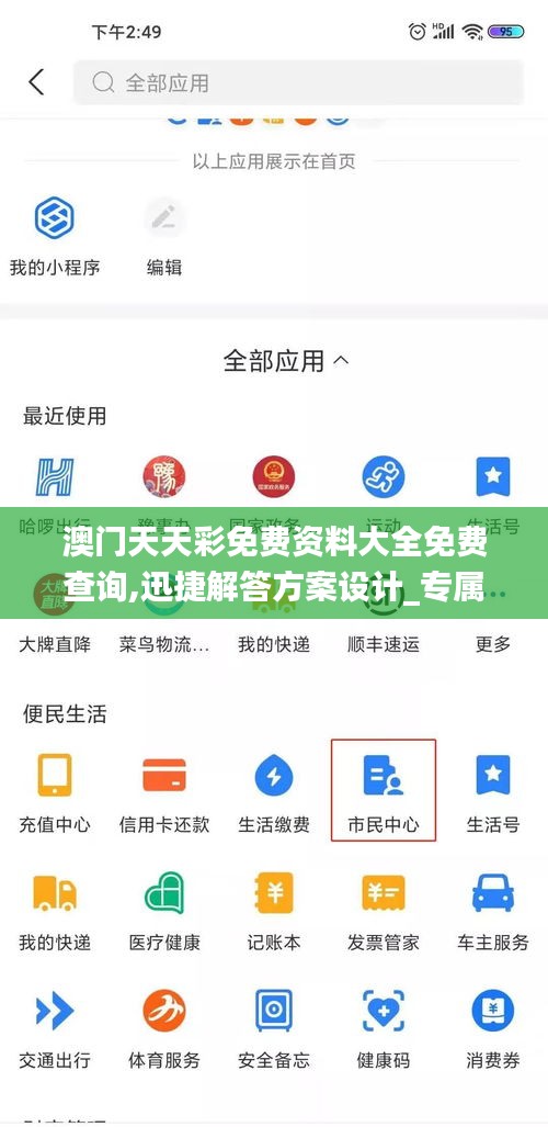 澳门天天彩免费资料大全免费查询,迅捷解答方案设计_专属款6.324