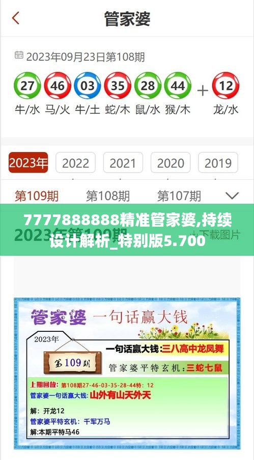 7777888888精准管家婆,持续设计解析_特别版5.700