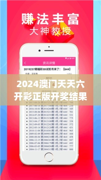 2024澳门天天六开彩正版开奖结果资料大全,确保解释问题_精英版8.286
