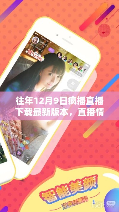 直播情缘，疯狂之夜下载温暖时光