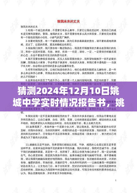 姚城中学未来之窗，智能校园体验报告书（预测版）