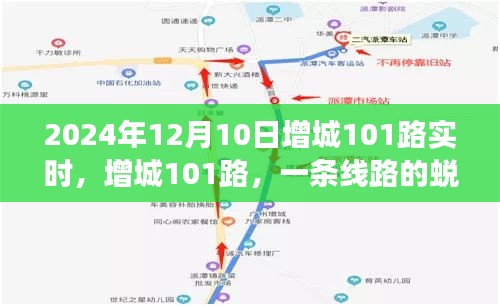 增城101路实时回顾，线路蜕变与影响