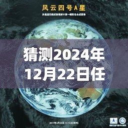 任县风云，温馨天气的奇妙预测之旅，预测任县2024年12月22日实时天气