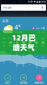 巴塘天气预报实时APP，科技引领气象预测新纪元