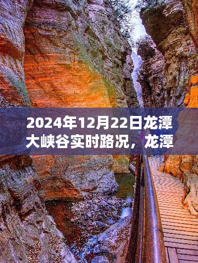 2024年龙潭大峡谷实时路况与欢乐行程