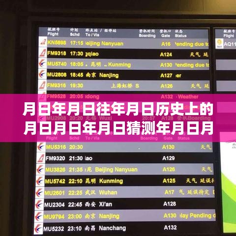 月历时空导航，航班实时查询与未来科技新星探索🚀