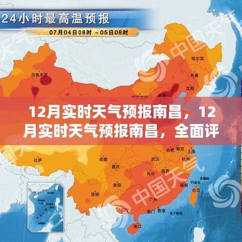 南昌十二月实时天气预报详解与全面评测