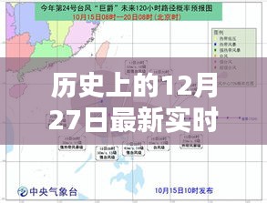 揭秘历史12月27日台风桑达路径，探寻神秘小巷特色小店的台风影响之旅
