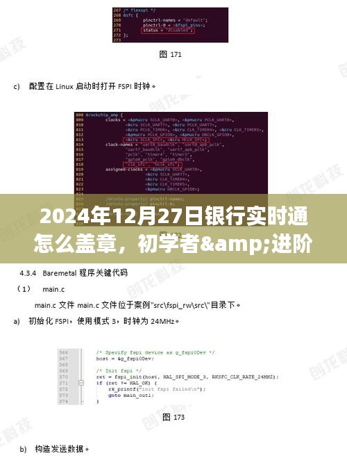 银行实时通盖章指南，从初学者到进阶用户，全程详解