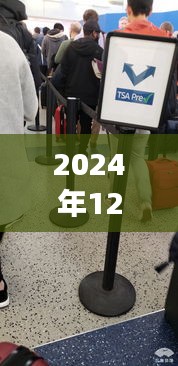 2024年12月27日UA853航班实时动态与飞行状况探索