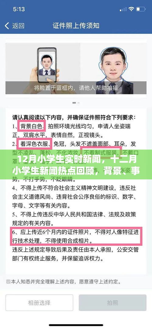 十二月小学生新闻热点回顾，背景、事件与影响全解析