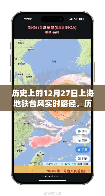 历史上的上海地铁台风实时路径，查询步骤指南及实时路径回顾