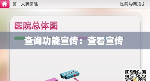查询功能宣传：查看宣传 
