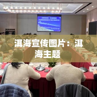 洱海宣传图片：洱海主题 