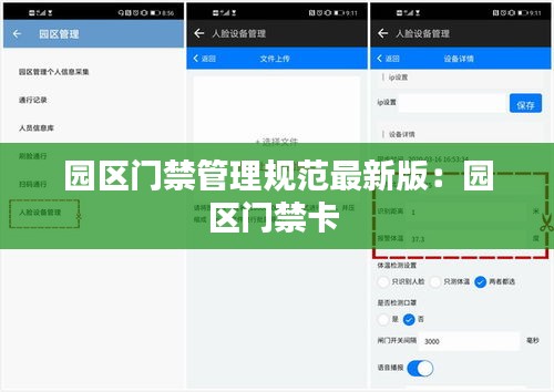 园区门禁管理规范最新版：园区门禁卡 