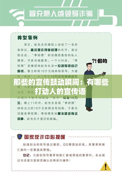 那些的宣传鼓动瞬间：有哪些打动人的宣传语 
