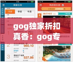 gog独家折扣真香：gog专属折扣码 