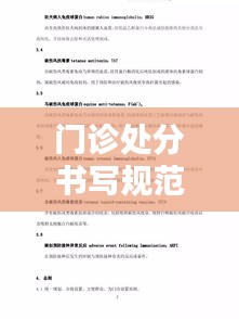 门诊处分书写规范图片：门诊处理是什么意思 