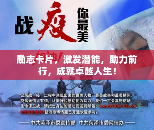 励志卡片，激发潜能，助力前行，成就卓越人生！