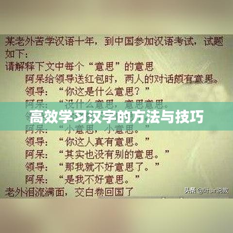 高效学习汉字的方法与技巧