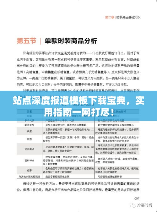 站点深度报道模板下载宝典，实用指南一网打尽！
