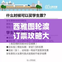 西雅图轮渡订票攻略大全，最新指南助你畅游无忧