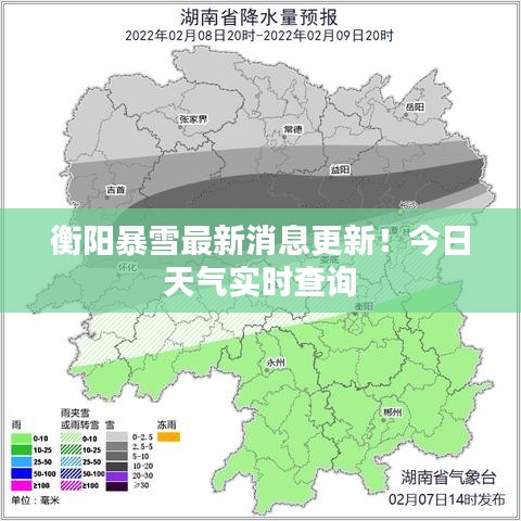 衡阳暴雪最新消息更新！今日天气实时查询